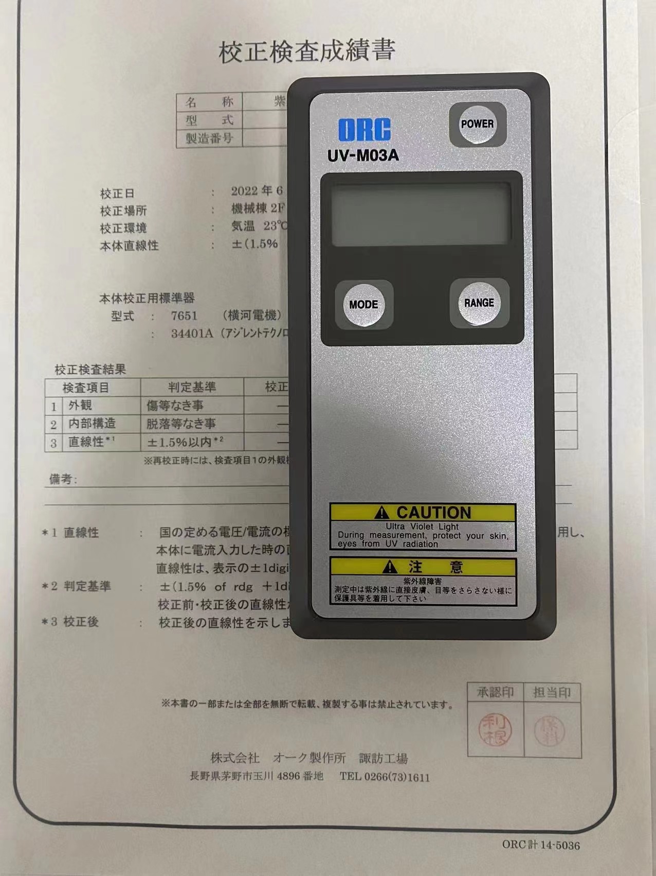 日本现货ORC紫外线照度计UV-CN300-M03A