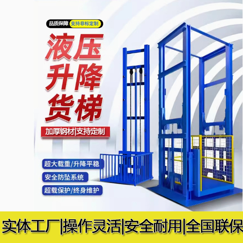 导轨式升降机工业升降货梯货物提升机大吨位仓库货梯固定液压货梯