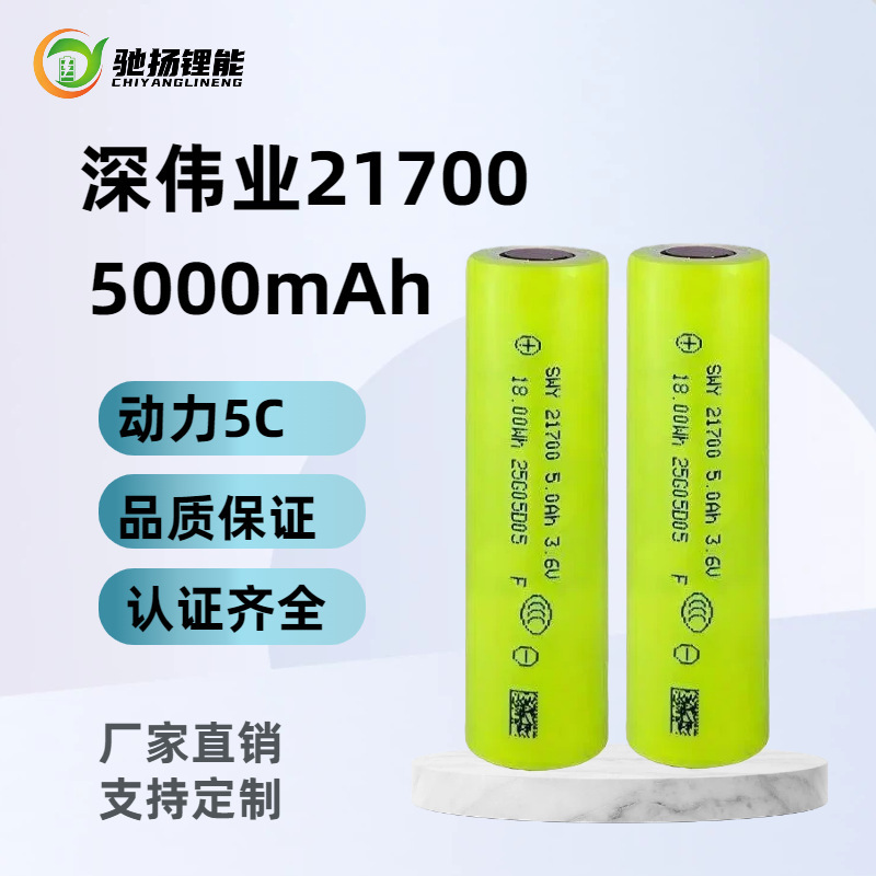 Shenweiye Swy21700 Lithium Battery 5000Mah with Continuous 5C Power for Power Tools, Violent Fans, and Electric Vehicles Shenweiye Swy21700 Lithium Battery 5000Mah with Continuous 5C Power for Power Tools, Violent Fans, and Electric Vehicles