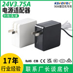 24v3.75a电源适配器3C/CQC/CE认证智能音响插墙式24V4A电源适配器