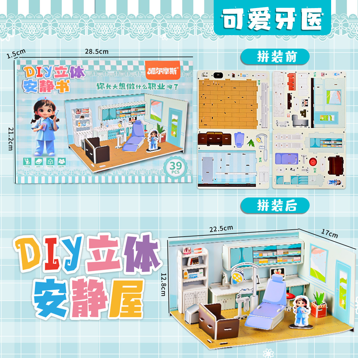 Cute dentist [three-dimensional quiet book]