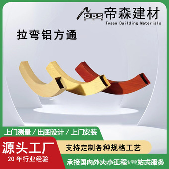 弧形铝方通木纹色商场酒店弧形幕墙异型造型背景墙拉弯型材铝方管