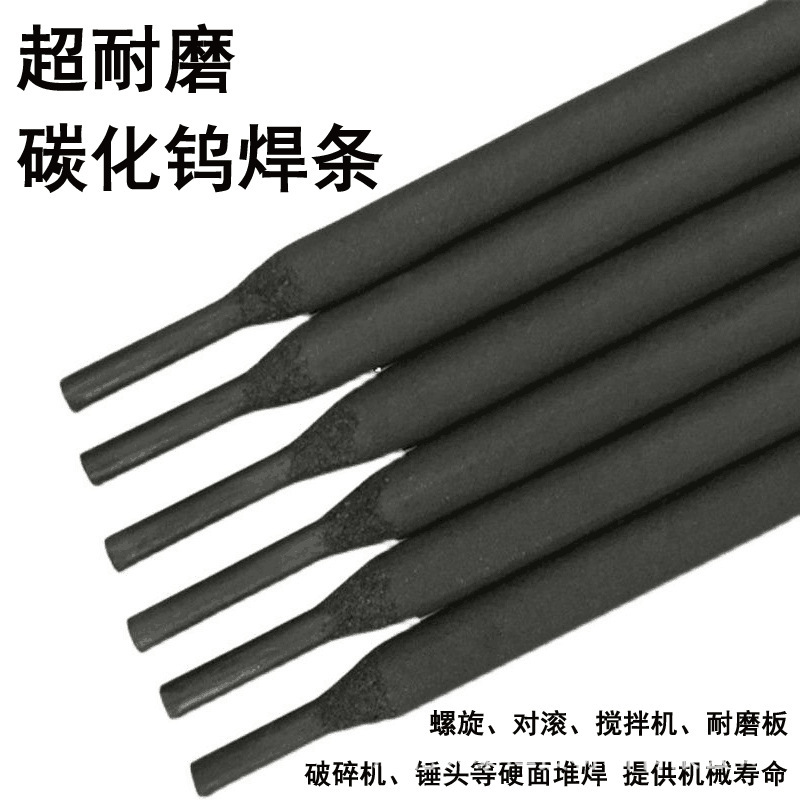 D287合金堆焊焊条 合金碳化钨冲击堆焊焊条