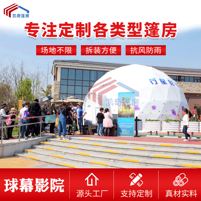 苏州厂家球幕影院球幕电影投影帐篷穹幕影院篷房移动全息投影篷房