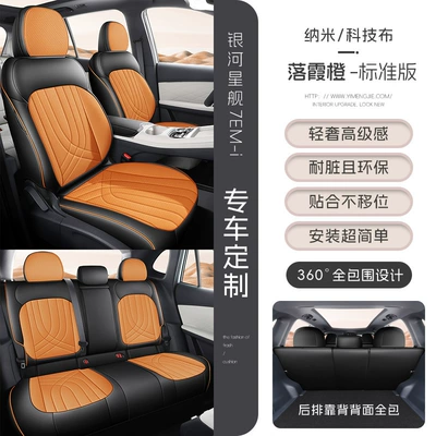 Suitable for Geely Starship 7 Modelə uyğun (Original) oturacaq örtükləri - luo-xia-orange-five-seater-full-enclosure-standard-edition-starship-7-please-specify-the-year-and-configuration-when-placing-your-order