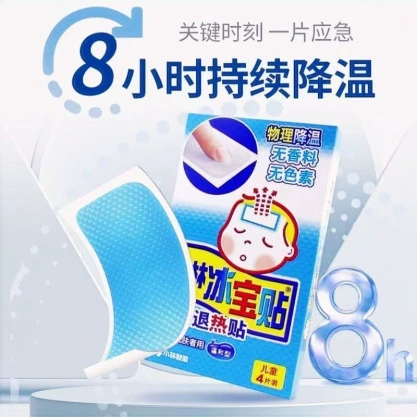 Xiaolin Bingbao Медицинский жаропонижающий пластырь для детей (синий) 4 шт./кор.