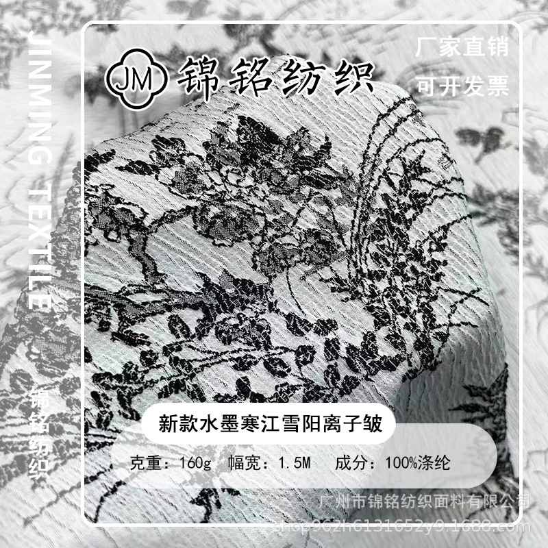 新中式小香风外套布料秋冬加厚新款水墨寒江雪阳离子皱面料古风汉
