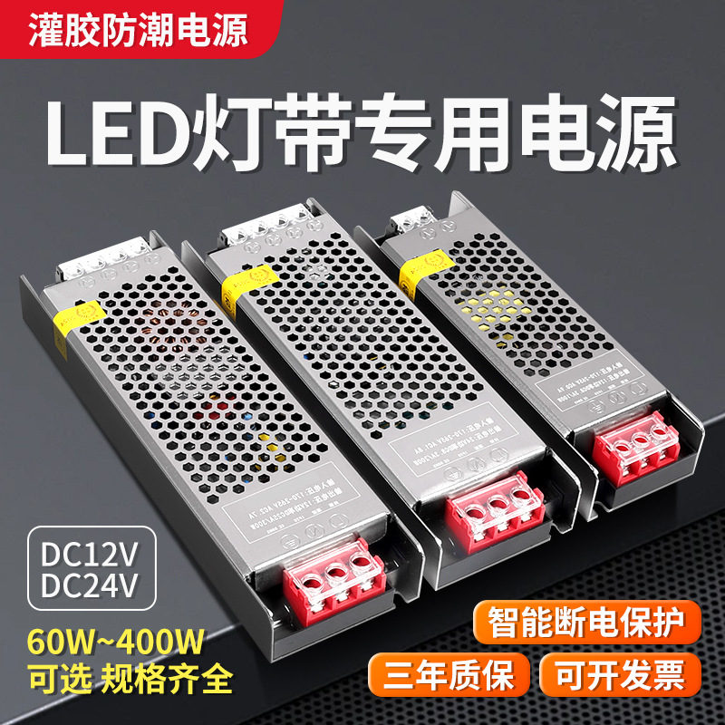 LED strip light dedicated power supply 220V to 24V indoor silent transformer low voltage strip light professional power supply