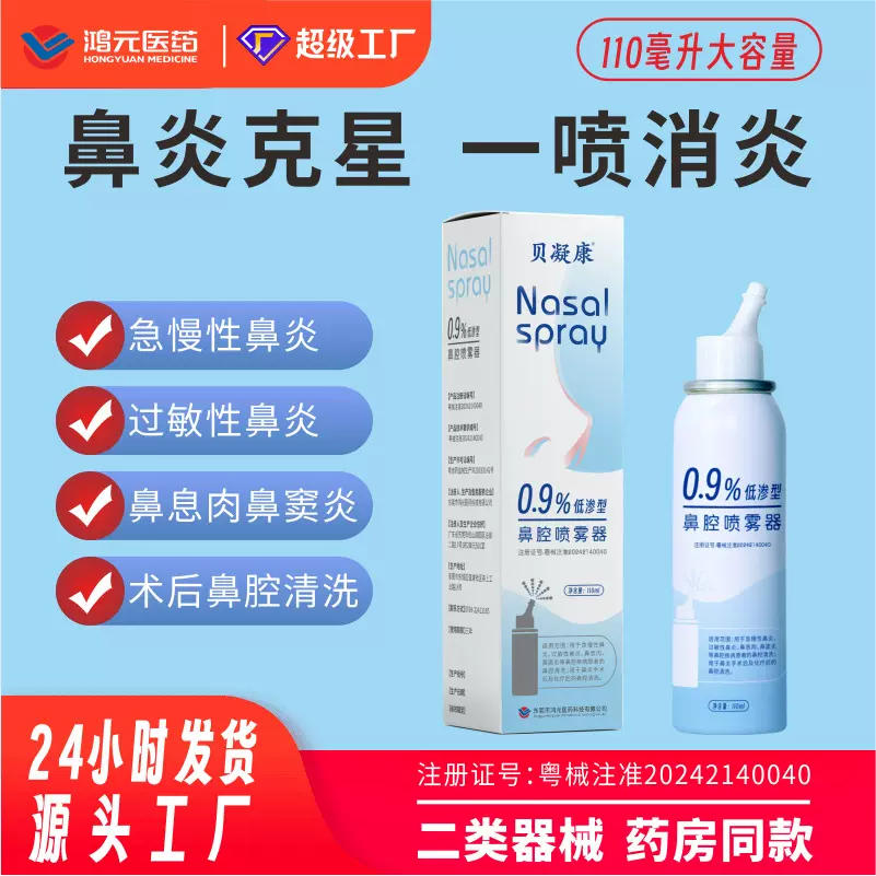 鼻腔喷雾器等渗生理性海盐水鼻通洗鼻器鼻腔喷剂过敏性鼻炎鼻塞