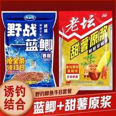 老坛甜薯原浆野战蓝鲫饵料老三样玉米饵料鲫鱼钓鱼饵野钓黑坑窝料