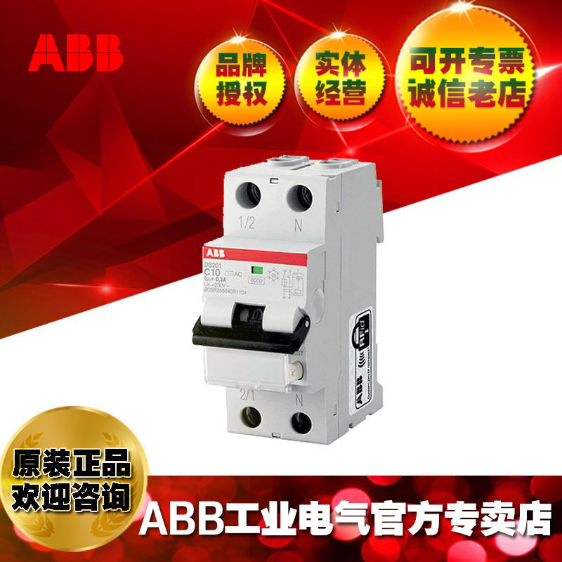 ABB20A剩余电流动作断路器DS201 M C20 AC30;10110866