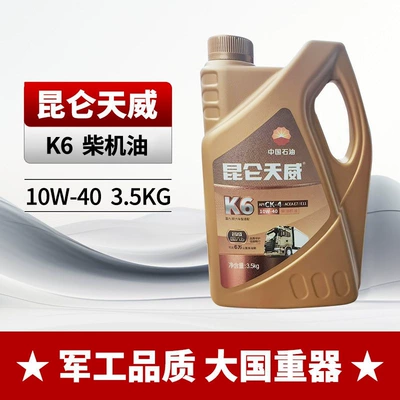 Suitable for genuine Kunlun Tianwei Diesel Engine Oil
