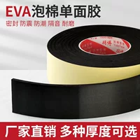 Губчатая лента EVA с высокой вязкостью, звукоизоляционная амортизирующая прокладка из поролона, предотвращающая столкновение, односторонняя поролоновая лента для уплотнения дверей и окон