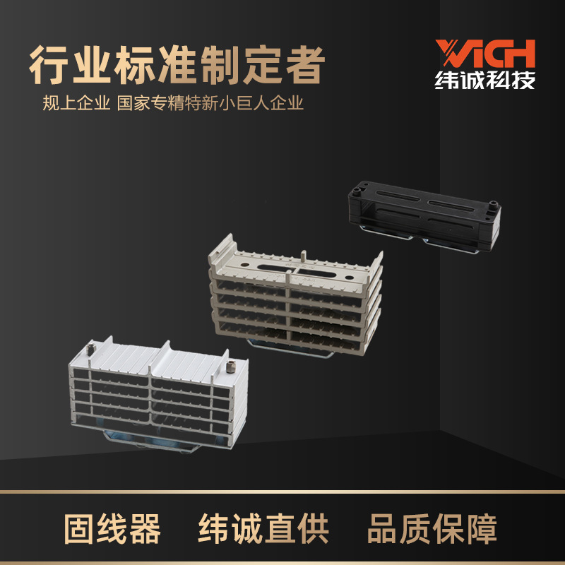 纬诚 布线桥架固线器 五六类线压线板 强弱电走线 铝合金塑料钢塑