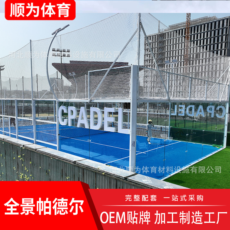 padel court 经典板式网球场全景板式网球场围栏板式网球场场地板