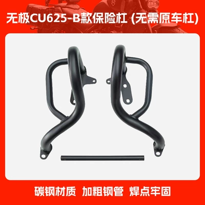 Suitable for Wuji Cu625 Motorcycle bumper - wiji-cu625-b-bumper-no-original-bumper-required