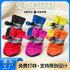 宠物袜子;运动休闲棉袜;宠物鞋靴