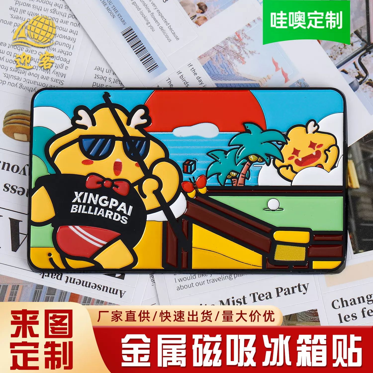 金属卡通创意冰箱贴定制动漫磁吸贴文创桌球冰箱贴周边定做