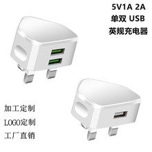 工厂直销港版1A英规充电器三角USB充电头5V2A手机双口平板适配器
