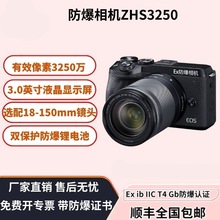 德立创新防爆相机ZHS3250可用于石油 化工 燃气 安监 港口 铁路等