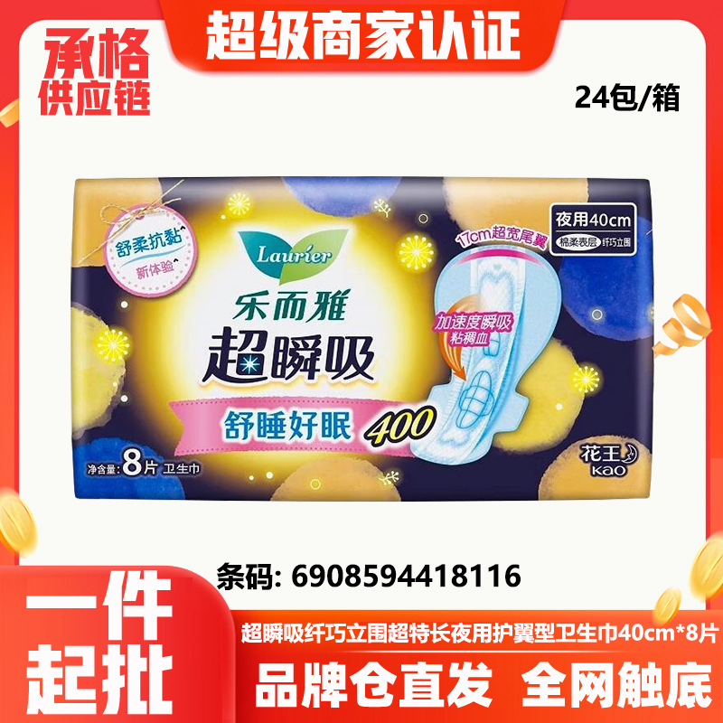 Leerya Sanitary Napkins Ultra-Fast Absorption Night Use with Wings Soft 400mm 8-Piece Pack Menstrual Pads Whole Box Wholesale Delivery 8116 Leerya Sanitary Napkins Ultra-Fast Absorption Night Use with Wings Soft 400mm 8-Piece Pack Menstrual Pads Whole Box Wholesale Delivery 8116
