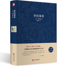 梦的解析弗洛伊德著 潜意识理论逻辑思维分析读物 乌合之众 自卑