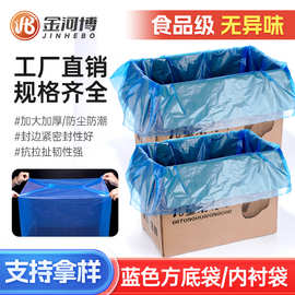 方底袋pe加厚食品包装袋防水防尘内胆袋纸箱内膜袋四方底塑料袋
