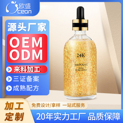 定制24K精华原液oem代加工收缩毛孔精华液玻尿酸精华原液贴牌加工|ms