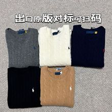 可扫码/出口单~90%羊毛10%羊绒拉夫rl圆领长袖针织衫麻花绞花毛衣