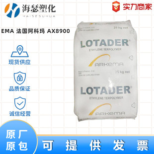 Ema French Arkema Ax8900 Transparent Grade Wear-Resistant and Low-Temperature Resistant Automotive Components for Electronics and Automotive Applications