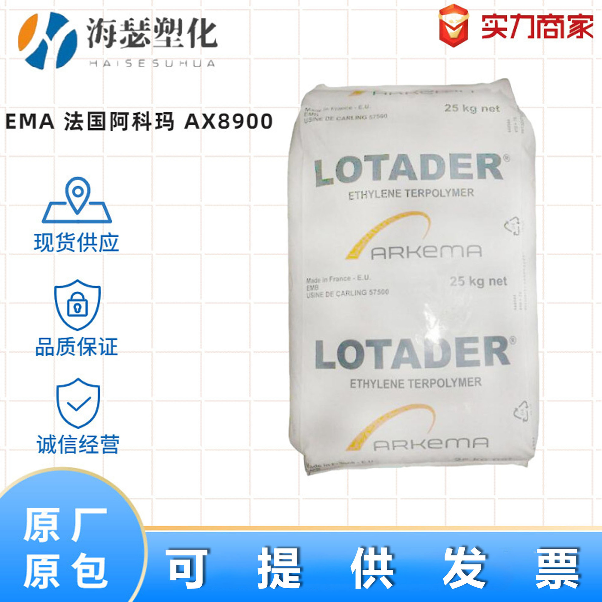 EMA法国阿科玛AX8900透明级耐磨耐低温汽车部件电子电器专用改性