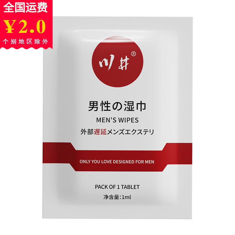 Kawai Men's Time Delay Wipes Single-piece Portable Japanese-style Men's External Wipes Not Numb Adult Sex Supplies