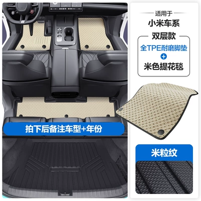Modelə uyğun ayaqaltı: Silk Loop Waterproof Floor Mats - please-leave-a-message-or-note-the-model-year-when-placing-an-order-rice-grain-pattern-tpe-door-sill-mat-beige-jacquard-blanket-tpe-trunk-mat