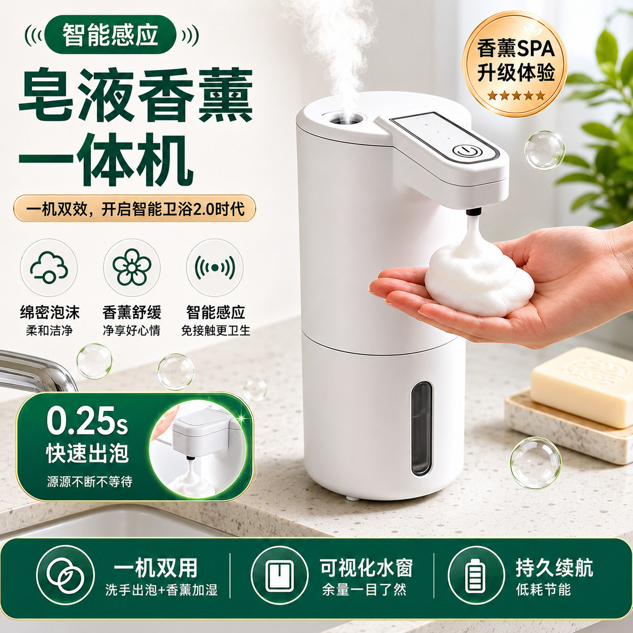 2026新款家用感应皂液器香薰机二合一功能自动洗手液机香薰一体机