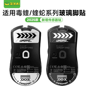 Suitable for Thunder Snake Venom Viper V3 Foot Sticker Tempered Glass V2pro Pad Viper V3 Professional Edition Wear-resistant E-sports Smooth