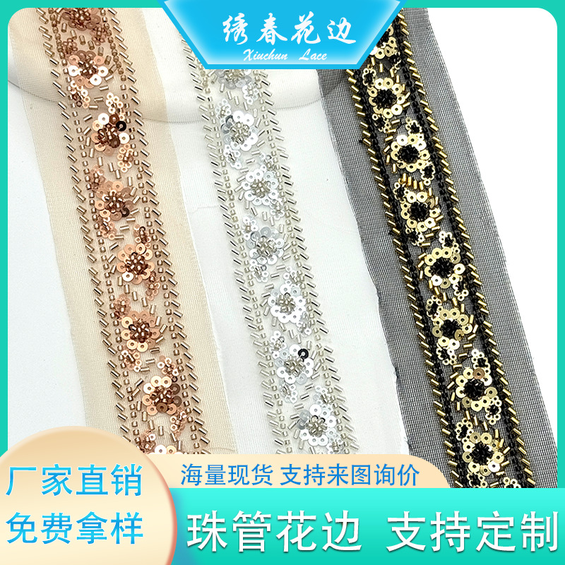 三色重工钉珠网纱花边 珠管亮片花朵织带 礼服民族风舞台DIY辅料