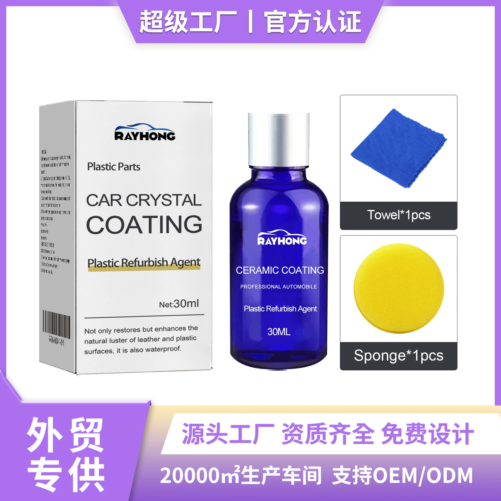 Rayhong автомобиль пластиковый реконструированный кристаллический раствор приборной панели для очистки салона дезактивации и пыли