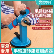 手臂旋转康复训练器中风偏瘫上肢复健仪臂力锻炼器手腕扭伤恢复仪