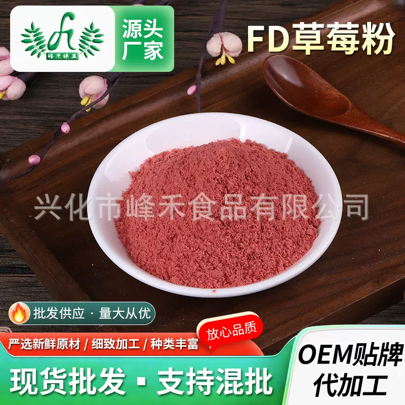 大量批发供应 冻干草莓粉 冻干草莓碎30-40目