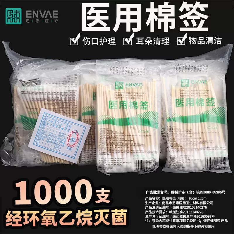 恩惠医疗医用棉签无菌一次性化妆棉棒大头棉签小包装美容厂家直销