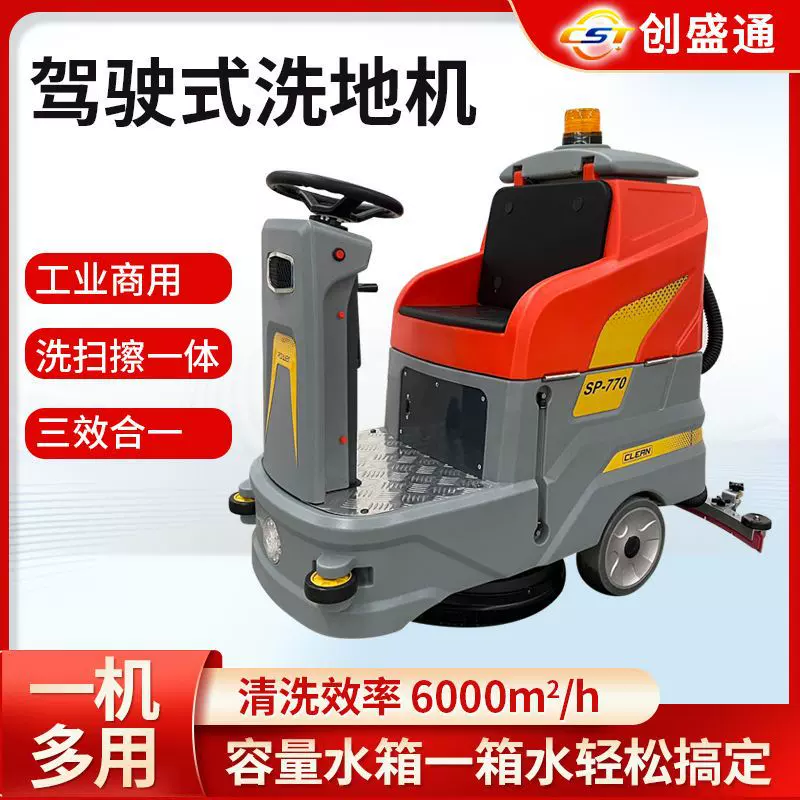 驾驶式洗地机工厂车间拖地机商场地库医院商用超市驾驶式洗地机
