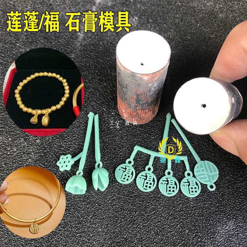 批发两世欢空心莲蓬莲花石膏模具镂空福字手链挂件金银石膏模打金