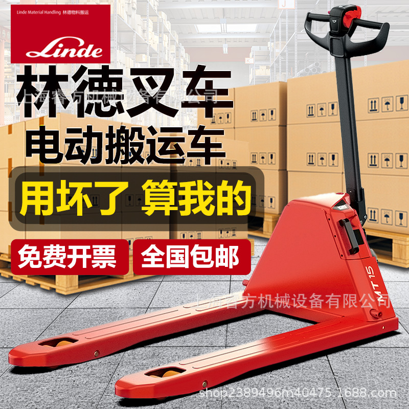 林德2吨全电动叉车1.5吨液压升降搬运车小型锂电池仓库托盘装卸车