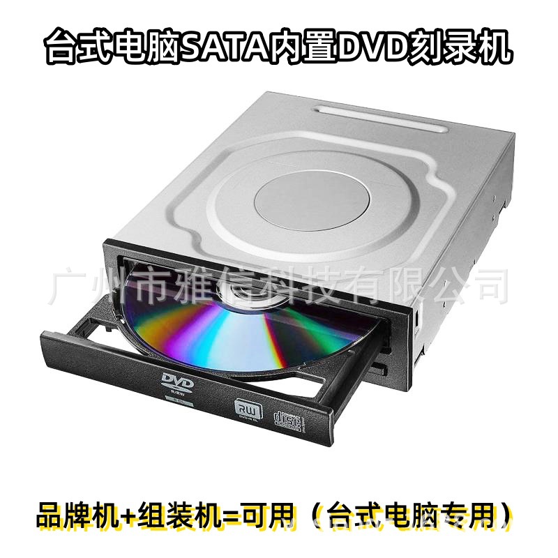 厂家台式光驱OEM品牌机专用中性串口DVD刻录机 通用款台式DVD刻录