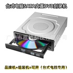 厂家现货 台式电脑内置光驱 DVD-RW刻录机 SATA串口内置光驱
