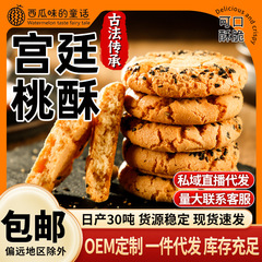 手作りのクルミのショートニング中国式の味の伝統的な古いお菓子の軽食のレジャー食品の間食のメーカーは箱を卸売りします。