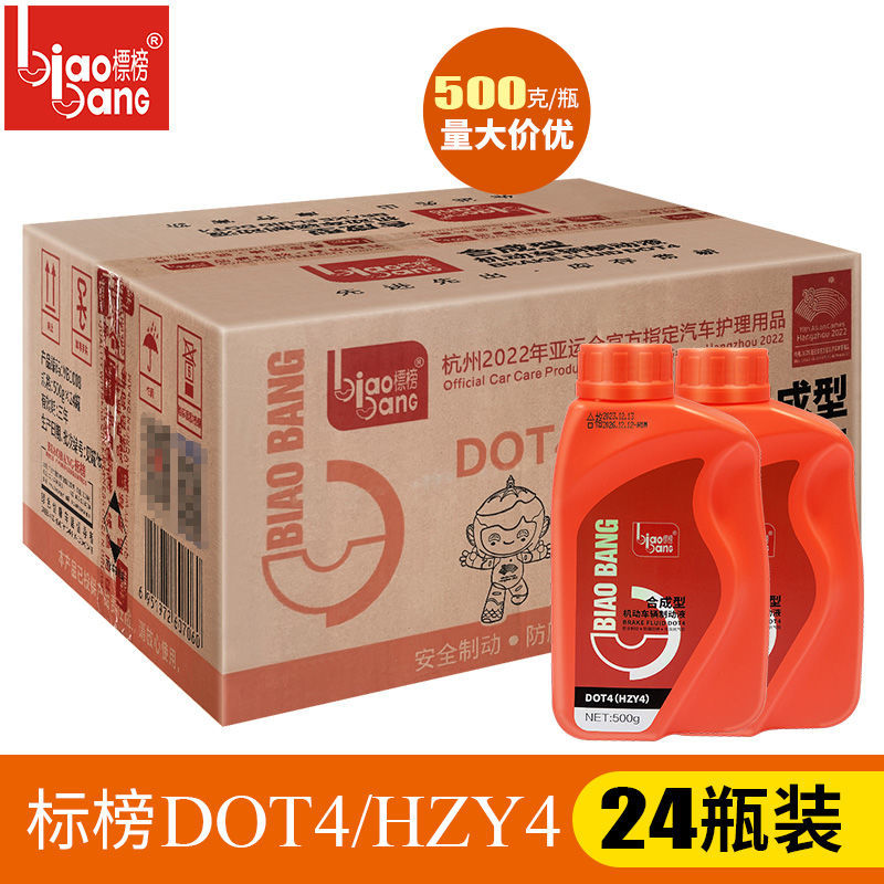 整箱标榜500g合成型制动液汽车刹车油润滑油DOT4刹车油液压制动油
