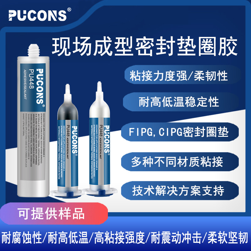 FIPG CIPG 现场成型密封胶 圈垫胶无白化粘接剂 中性硅酮弹性胶水