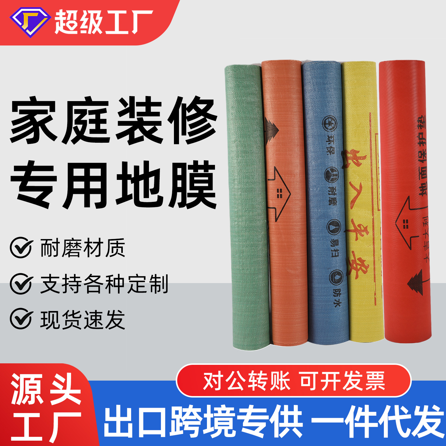 装修地面保护膜防潮膜家装瓷砖地砖木地板铺地防护垫防滑耐磨.还