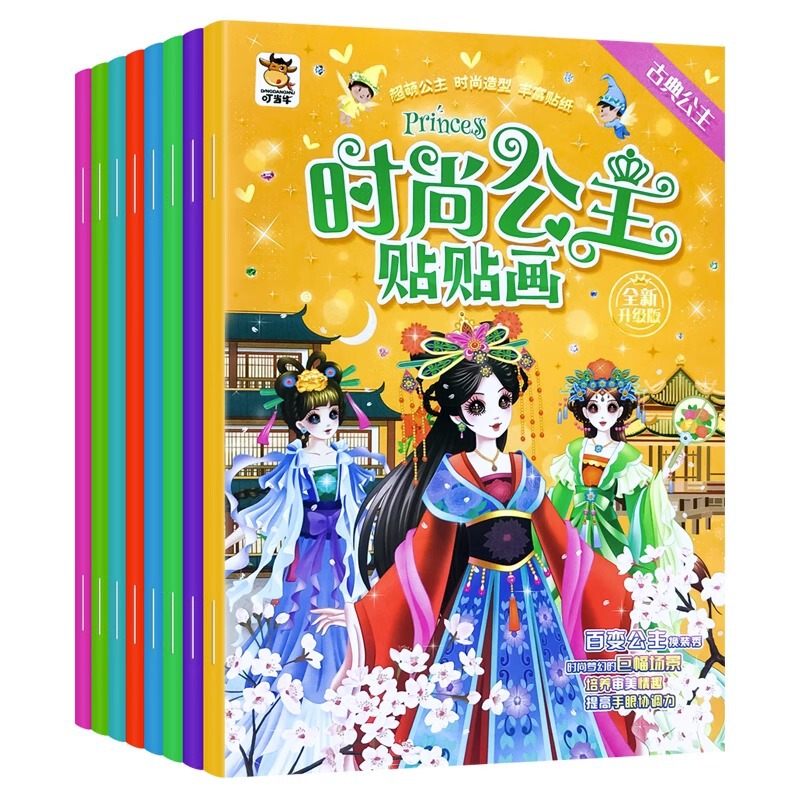 Princess Dress up Sticker Book Girls Cartoon Stickers 3-6 Years Old Children's Brain Puzzle Game Early Education Book Stickers